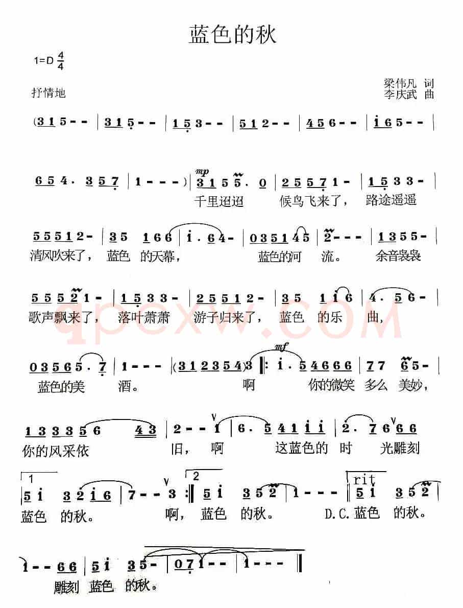 蓝色的秋