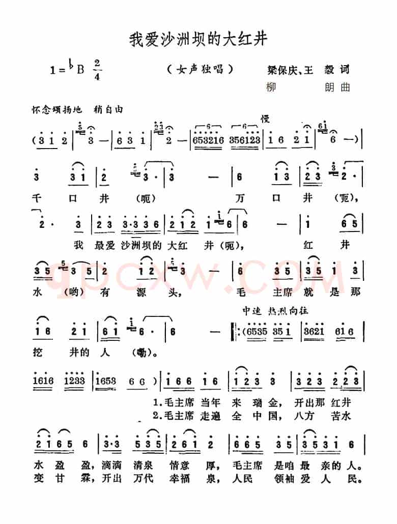 我爱沙洲坝的大红井