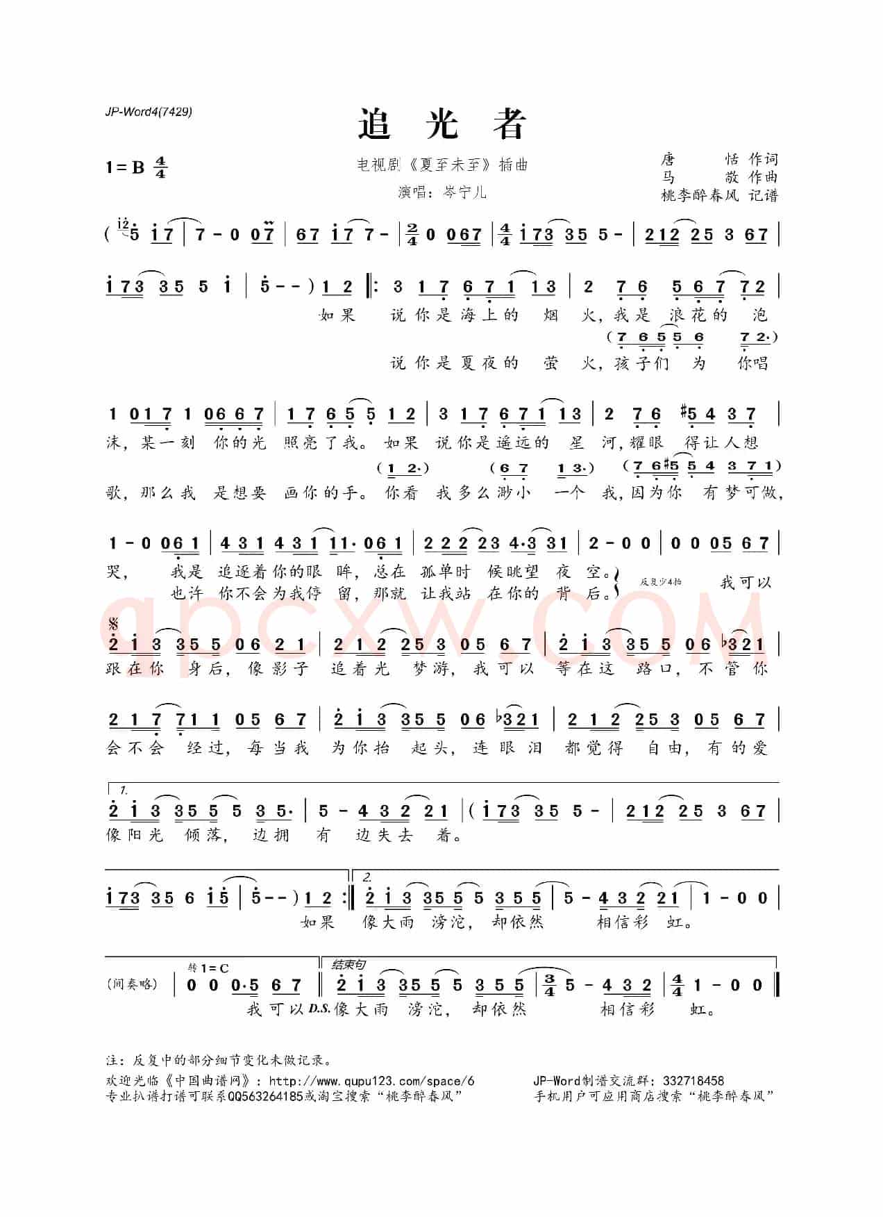 追光者(电视剧《夏至未至》插曲)