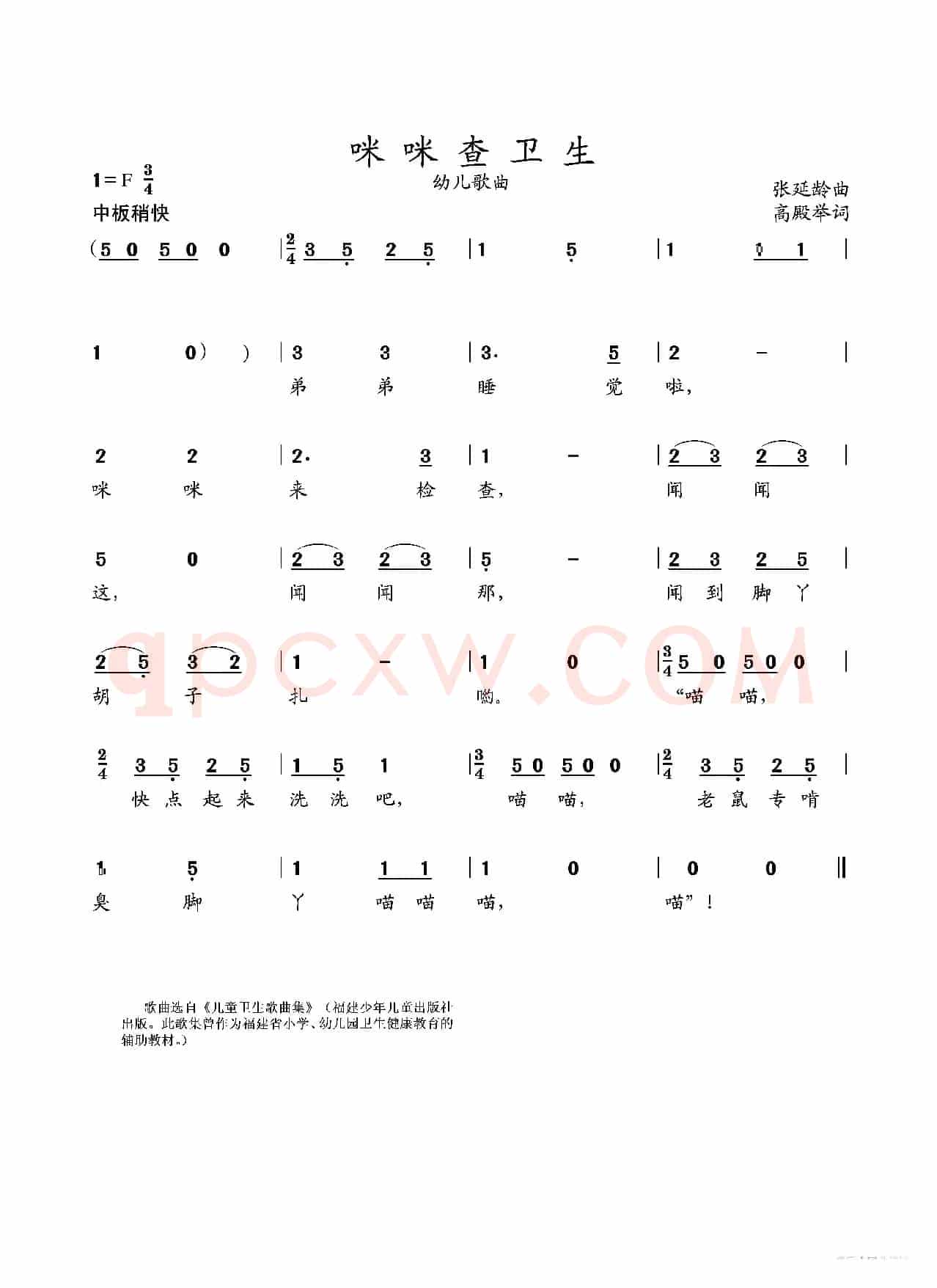 咪咪查卫生（幼儿歌曲）