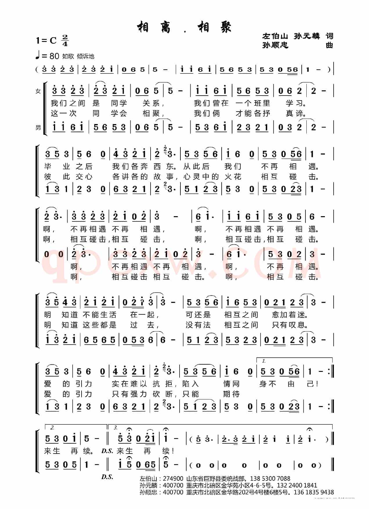 相离.相聚