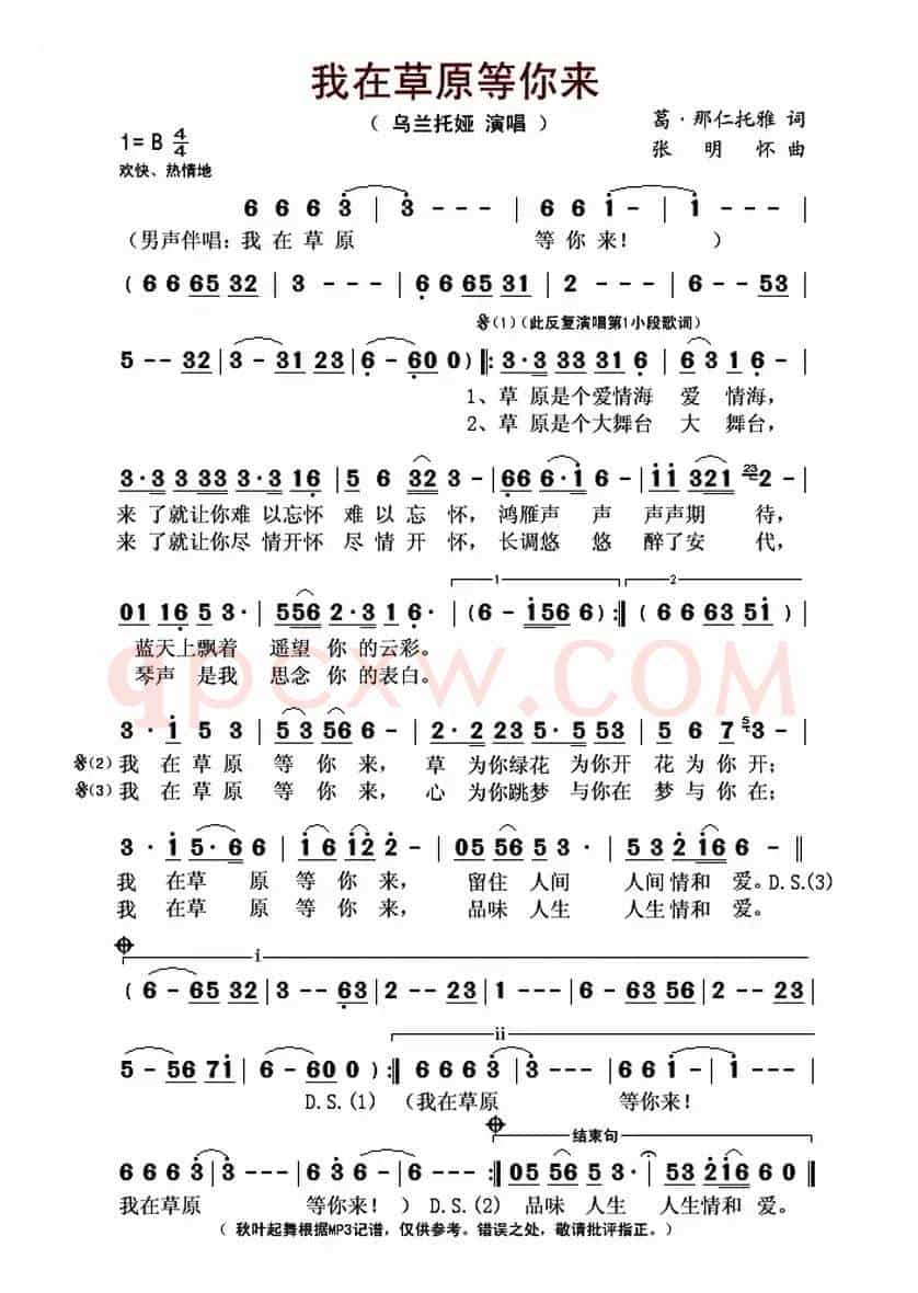 我在草原等你来(葛·娜仁托雅词 张明怀曲)