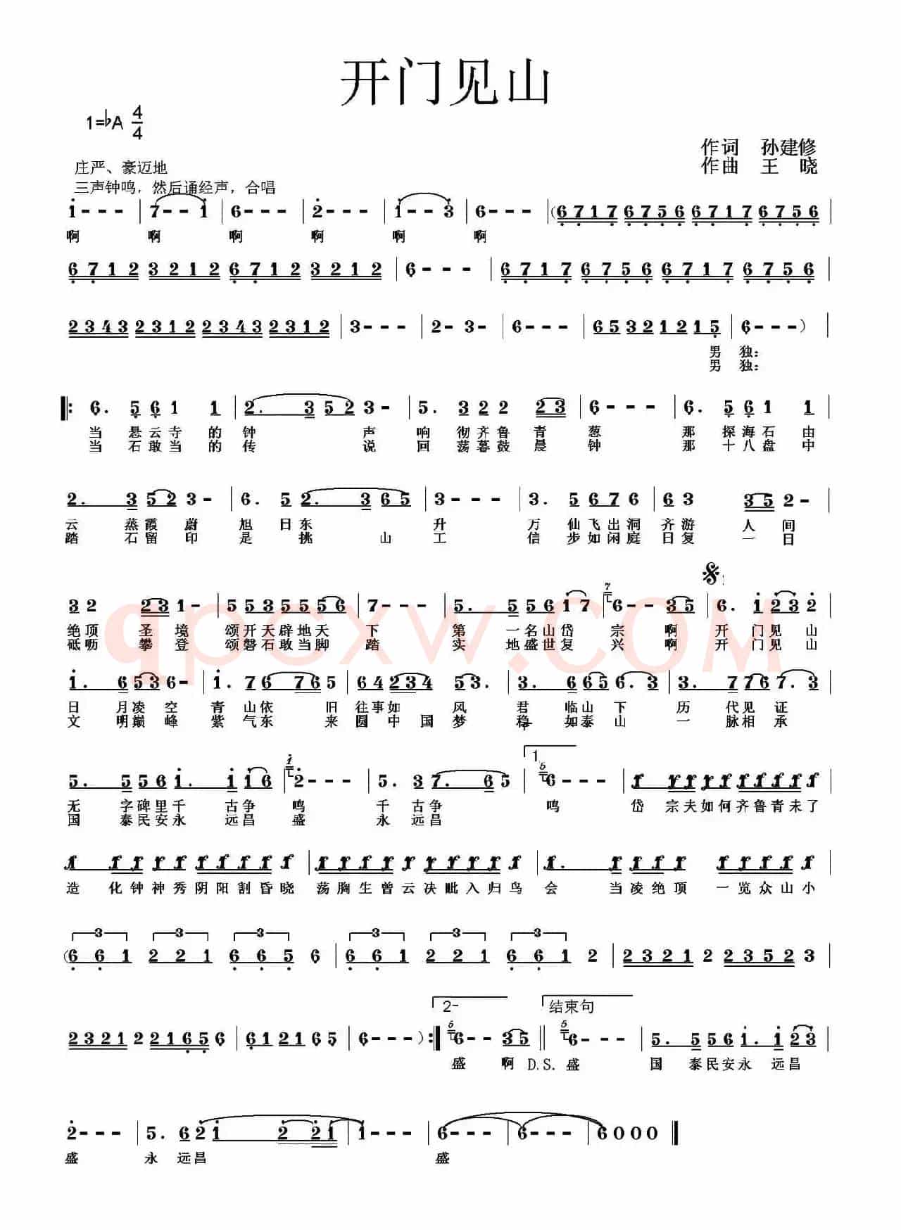 开门见山(又名:泰山之歌)