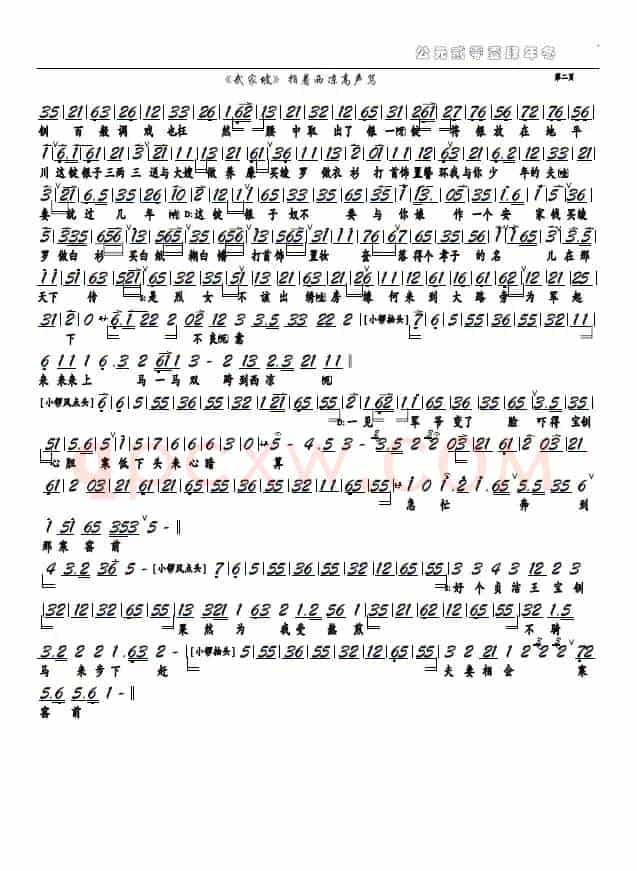 《武家坡》指着西凉高声骂（京剧选段、京胡谱）