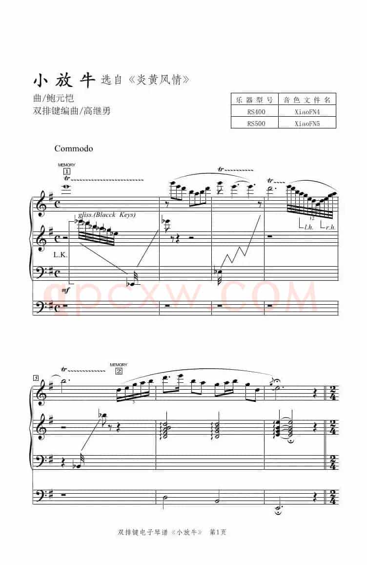 小放牛（双排键电子琴谱）