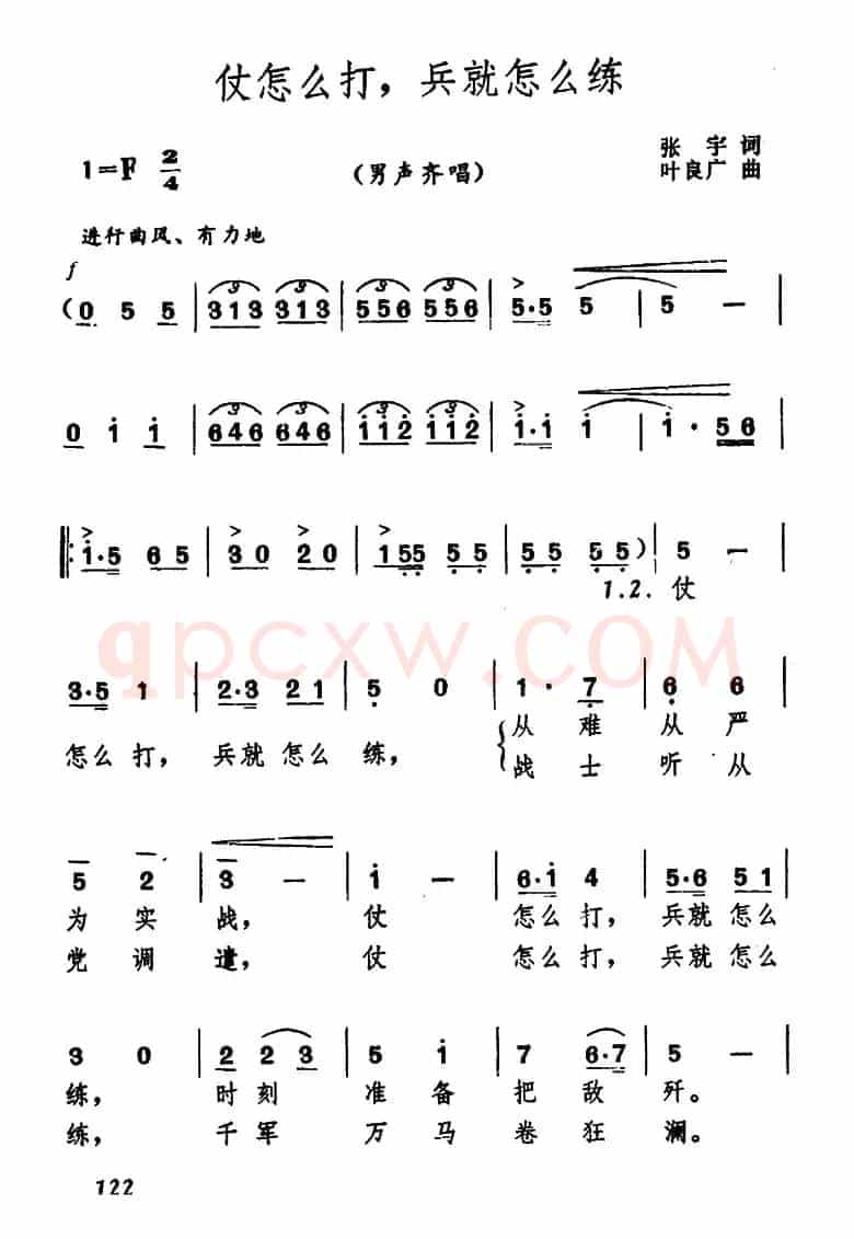 仗怎么打，兵就怎么练