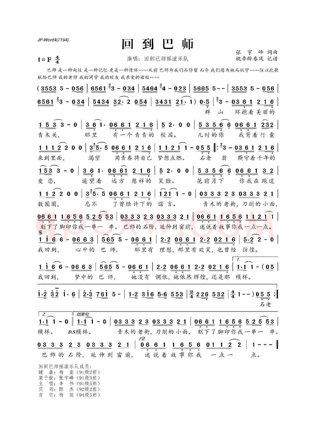 回到巴师