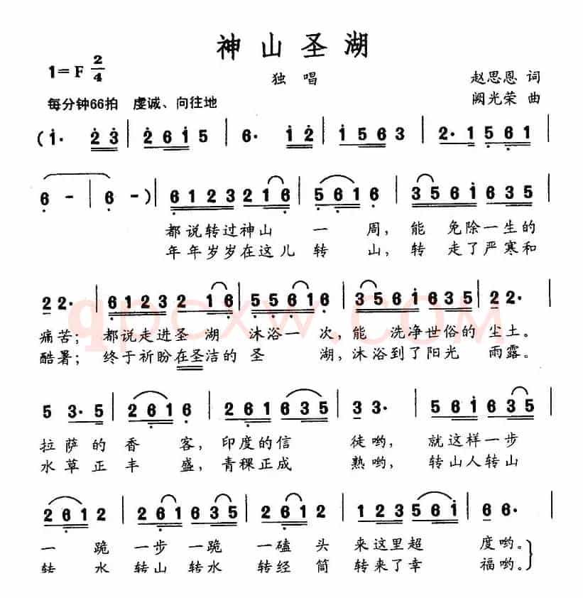 神山圣湖