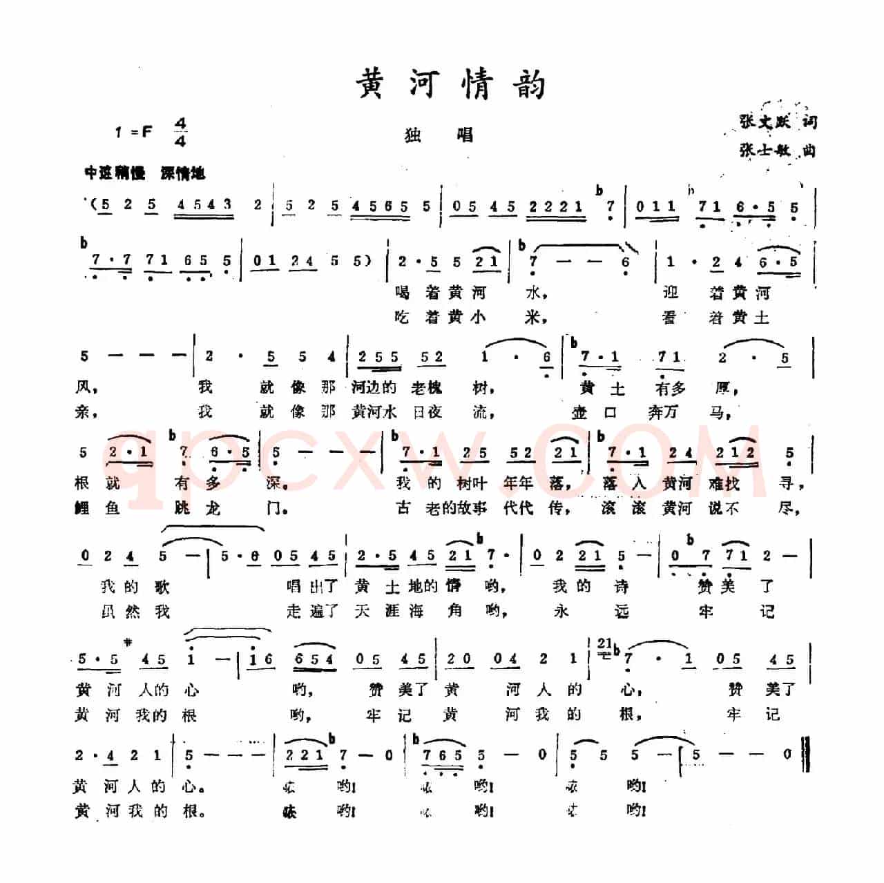 黄河情韵