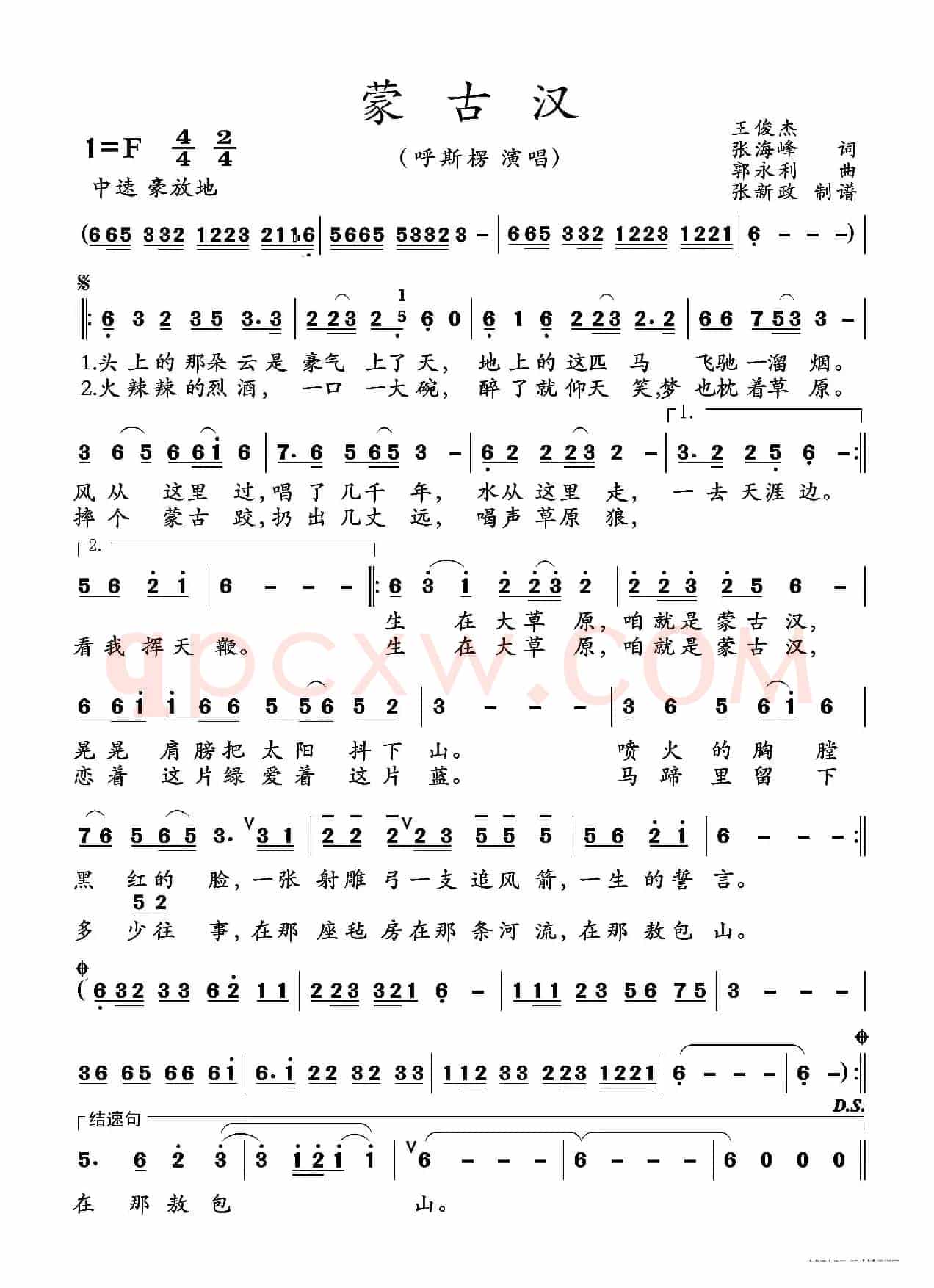 蒙古汉