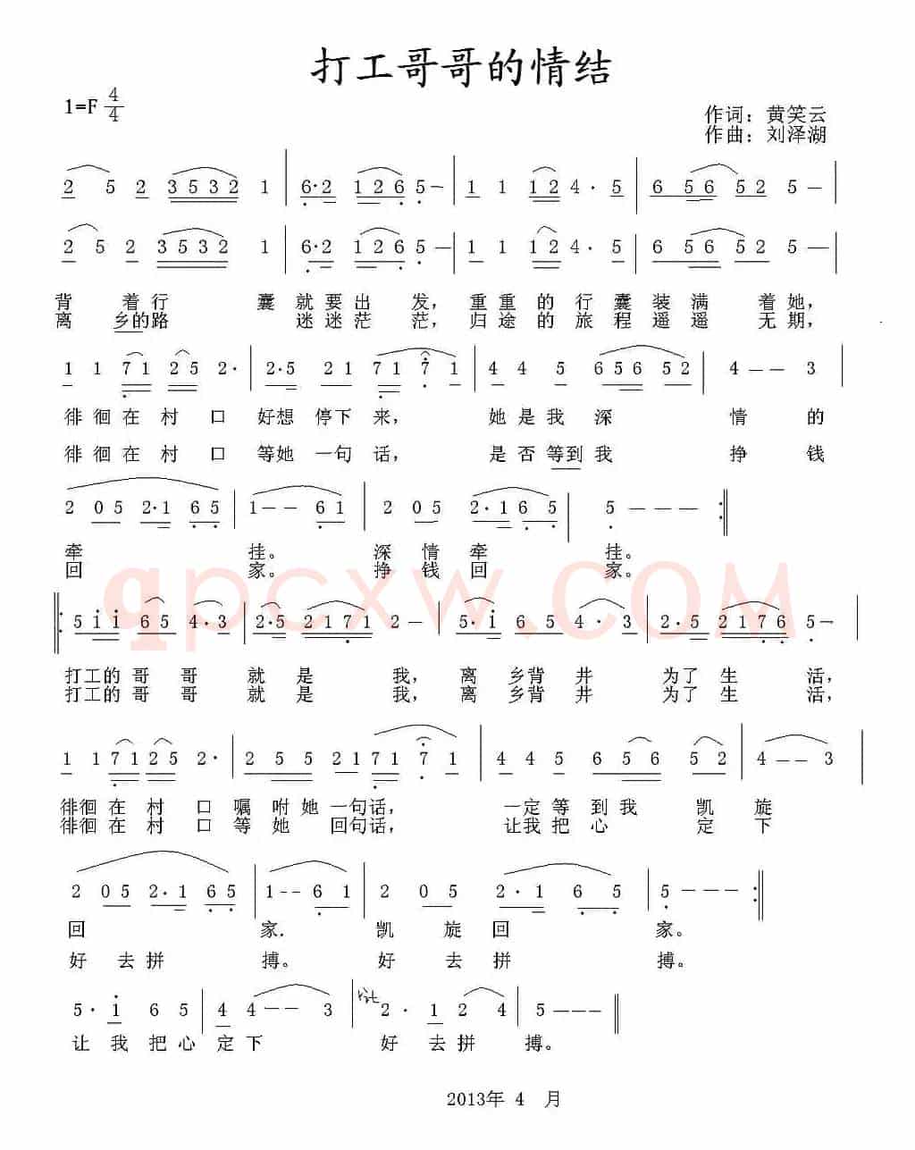 打工哥哥的情结