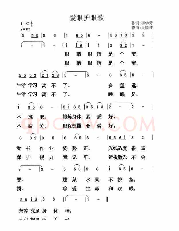 爱眼护眼歌