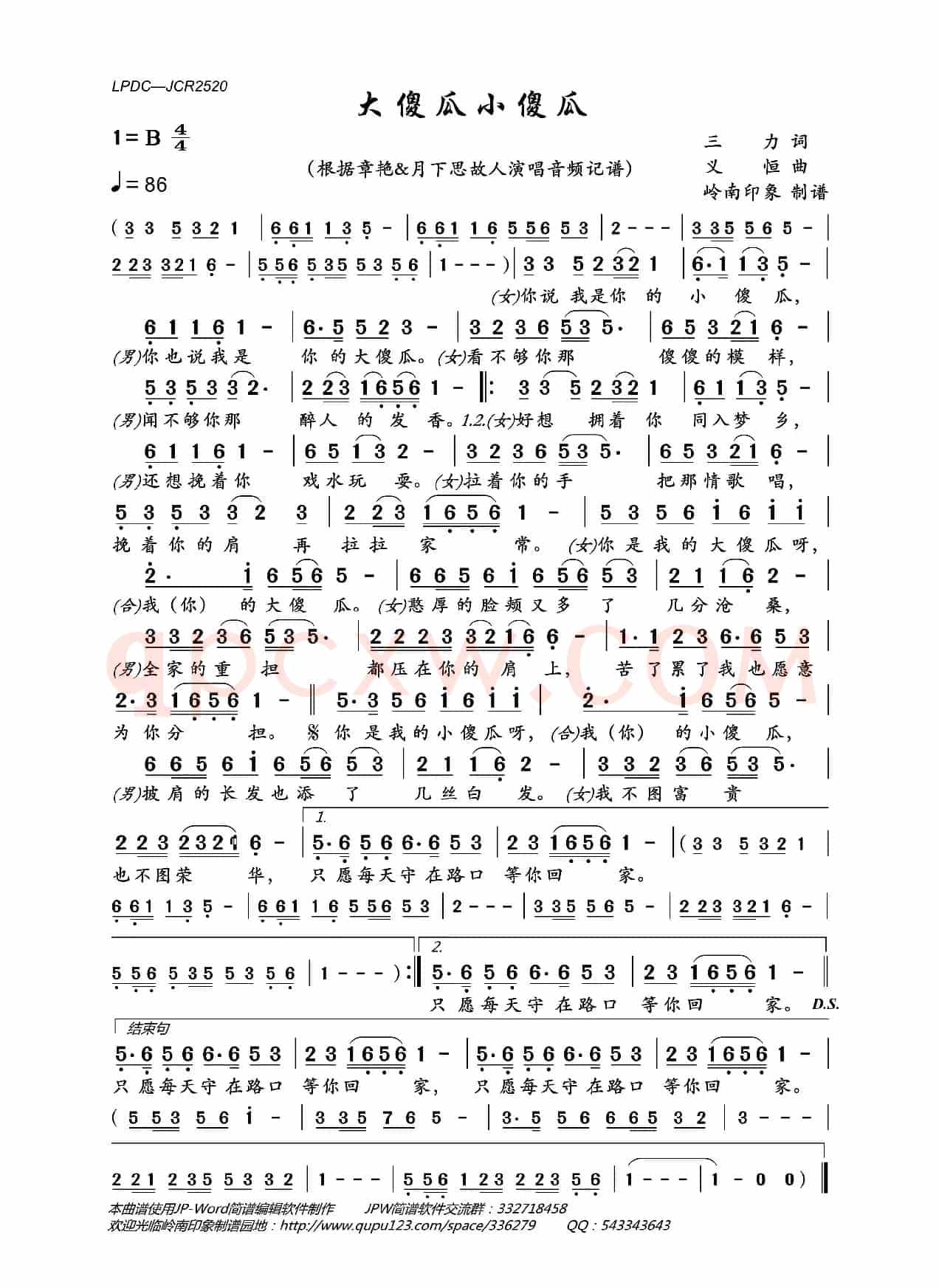 大傻瓜小傻瓜