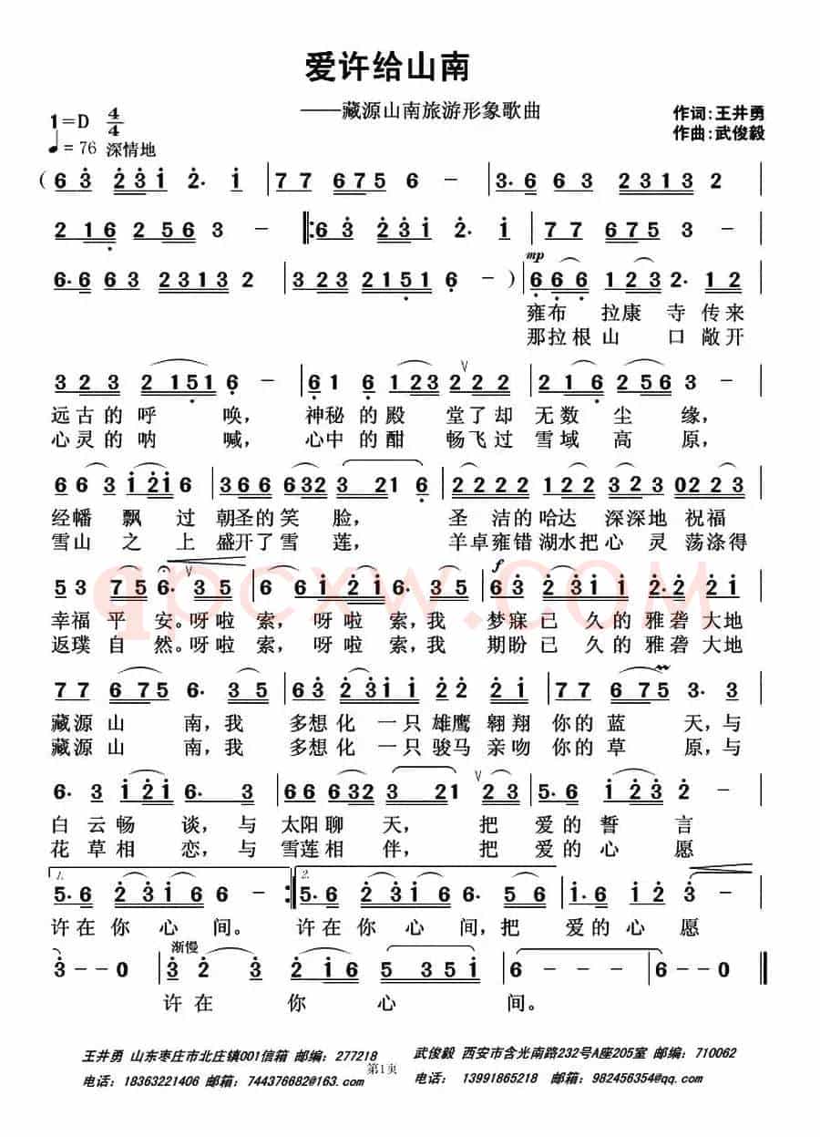 爱许给山南