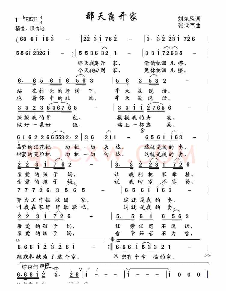 那天离开家