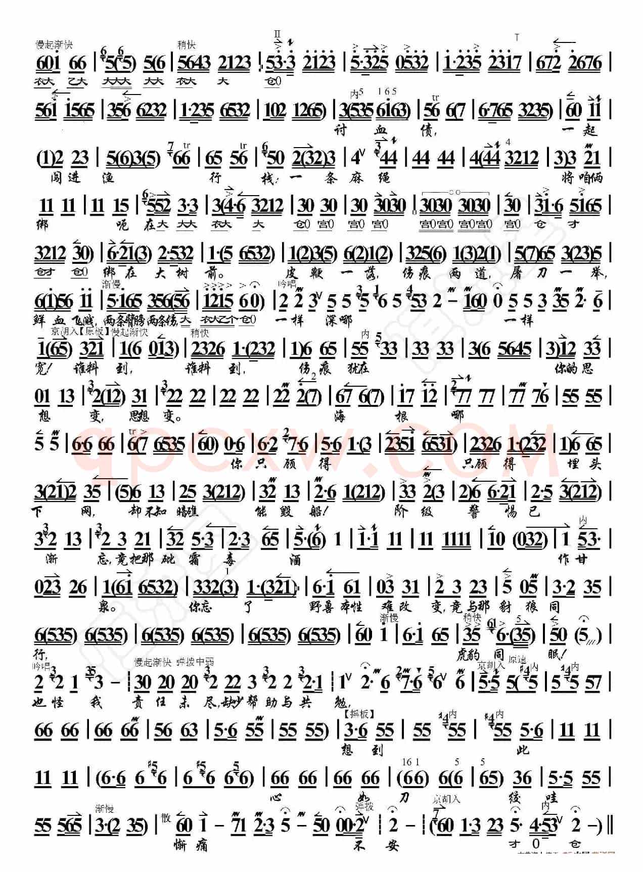 磐石湾·怎能忘（京胡伴奏谱）