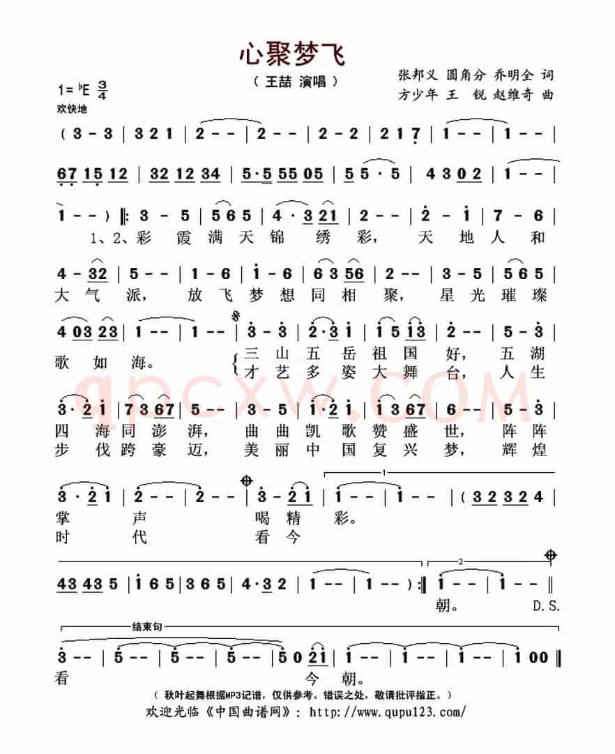 心聚梦飞