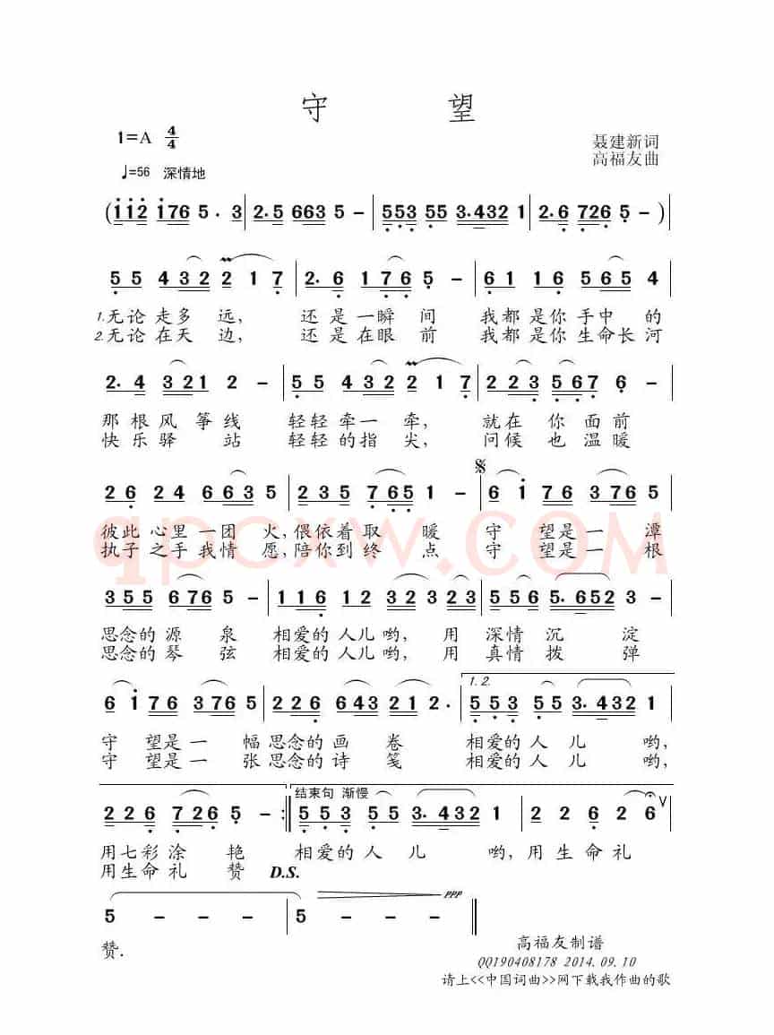 守望（聂建新词 高福友曲）