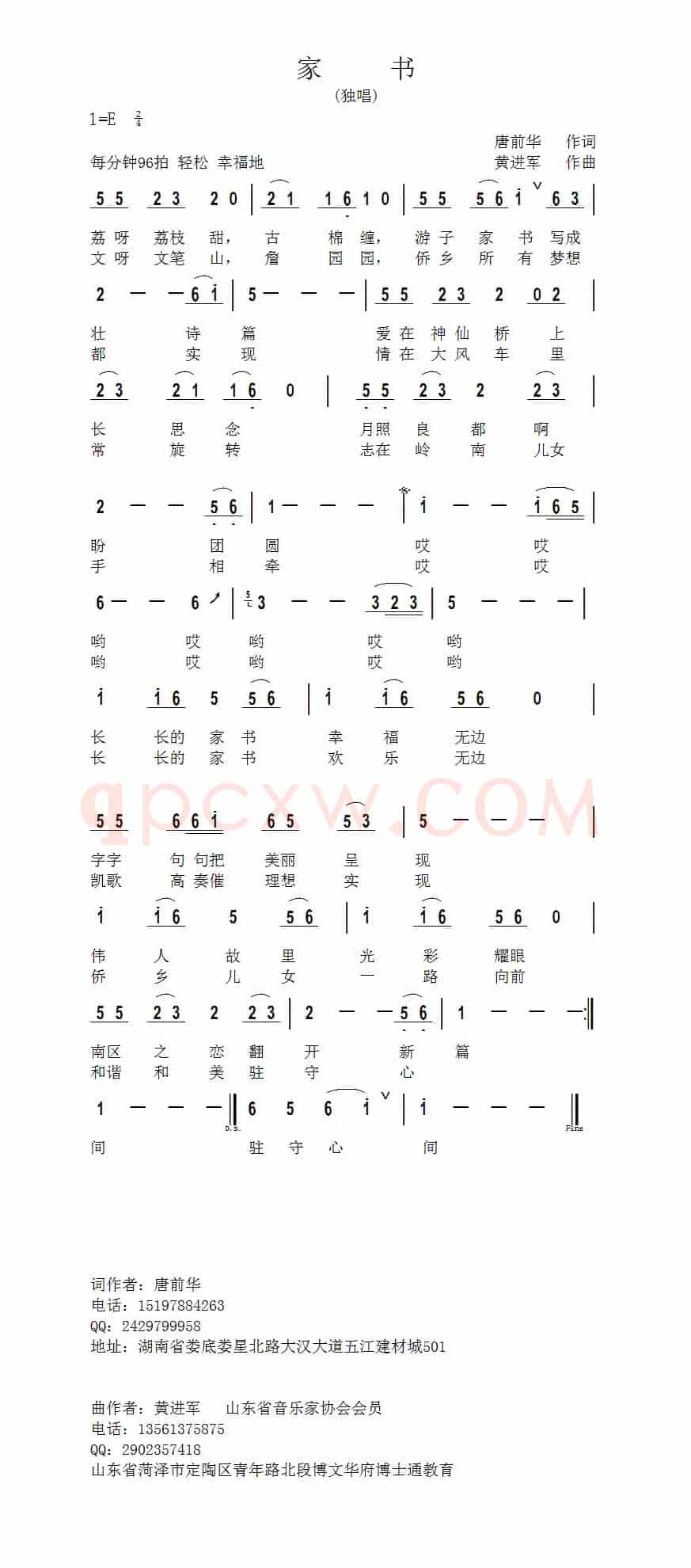 家书（唐前华词 黄进军曲）（版本二）