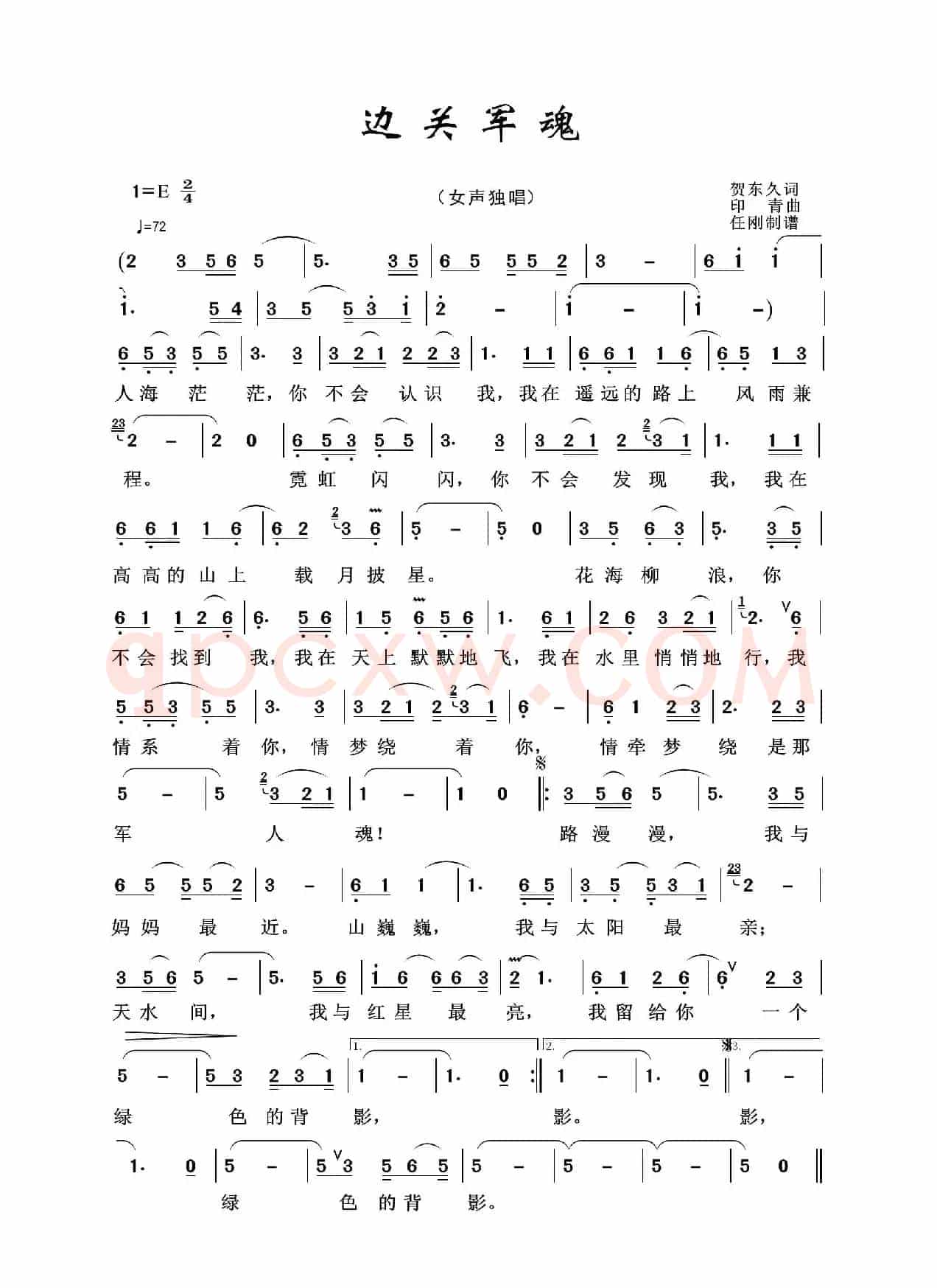 边关军魂（军旅歌曲100首）