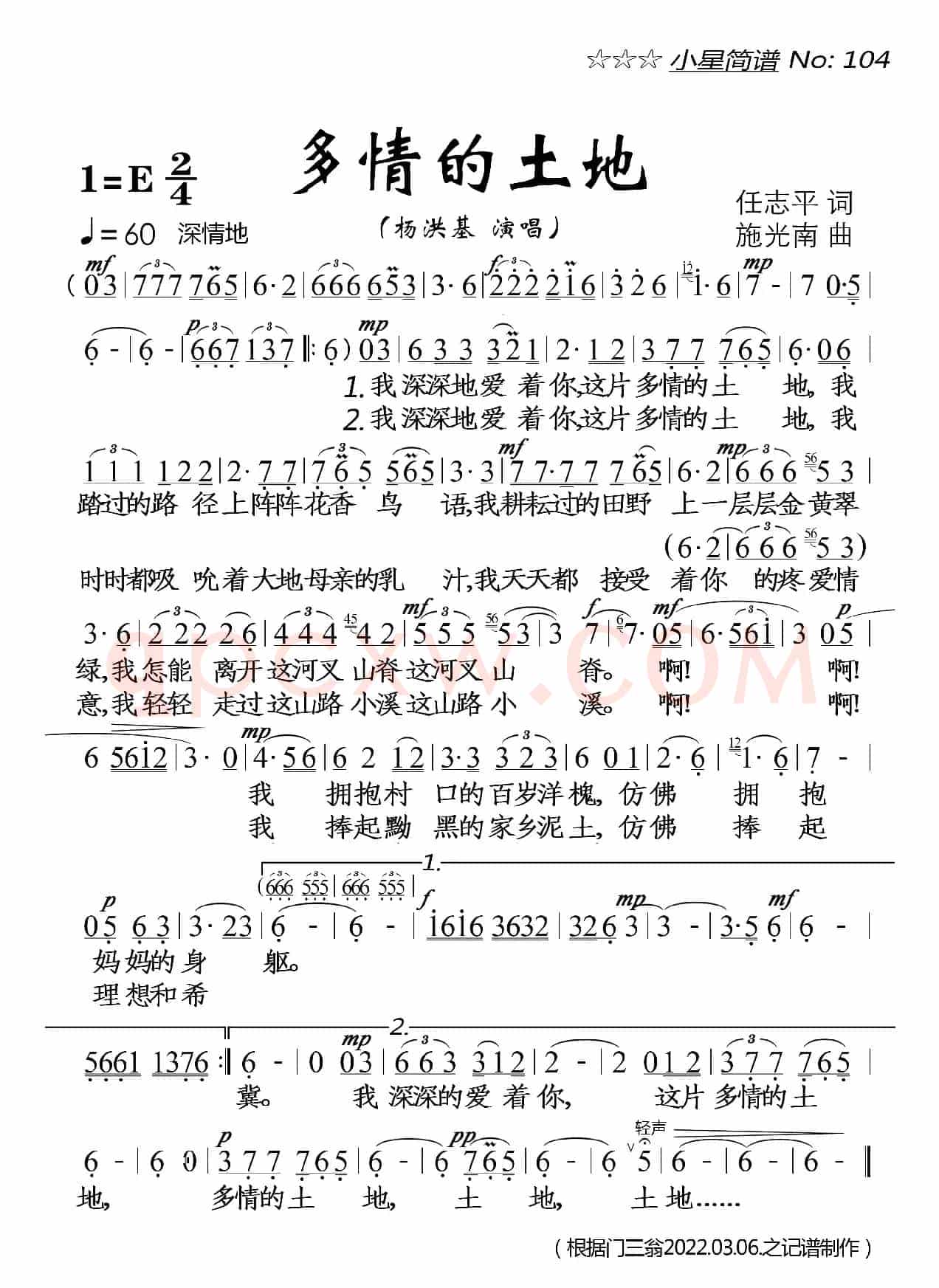 多情的土地