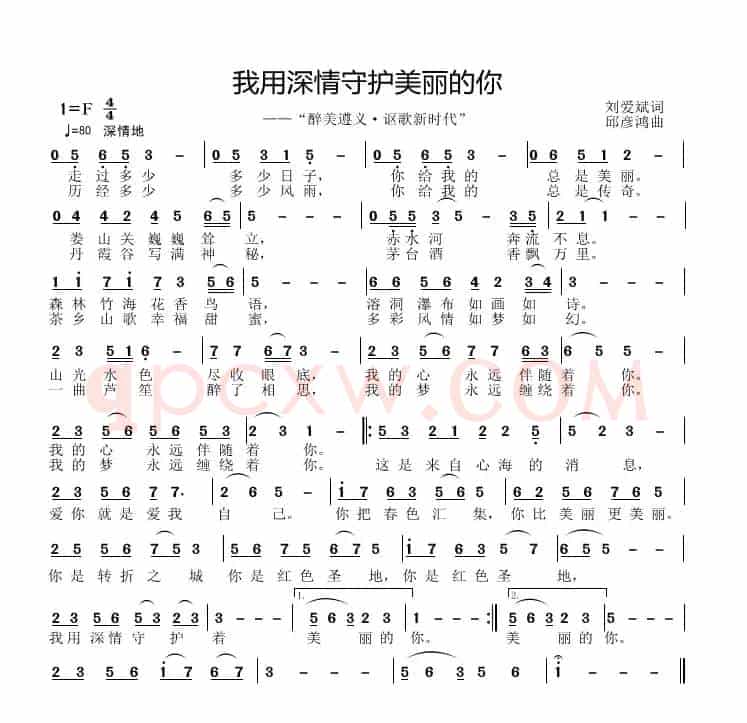 我用生命守护美丽的你