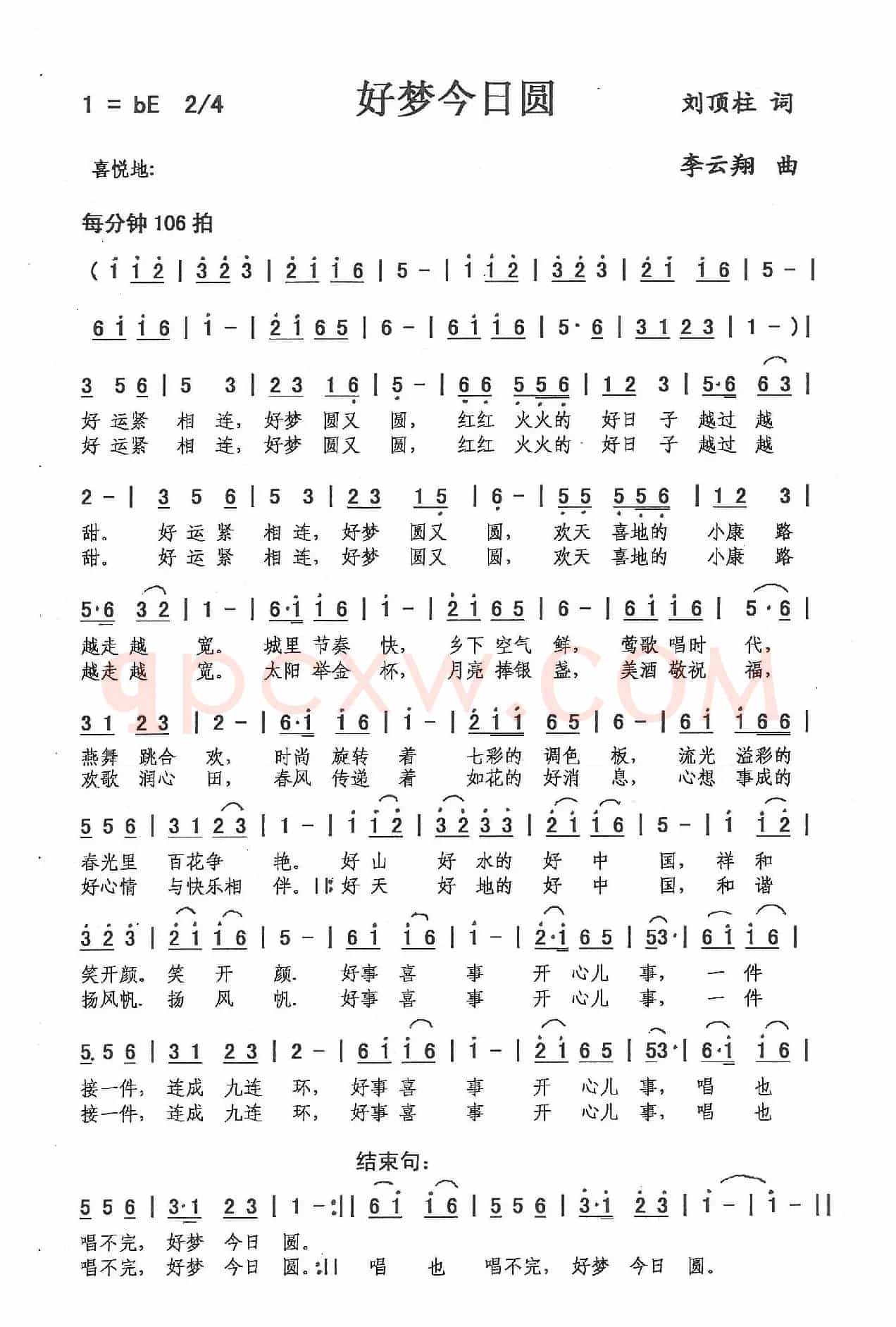 好梦今日圆(刘顶柱词,李云翔曲)