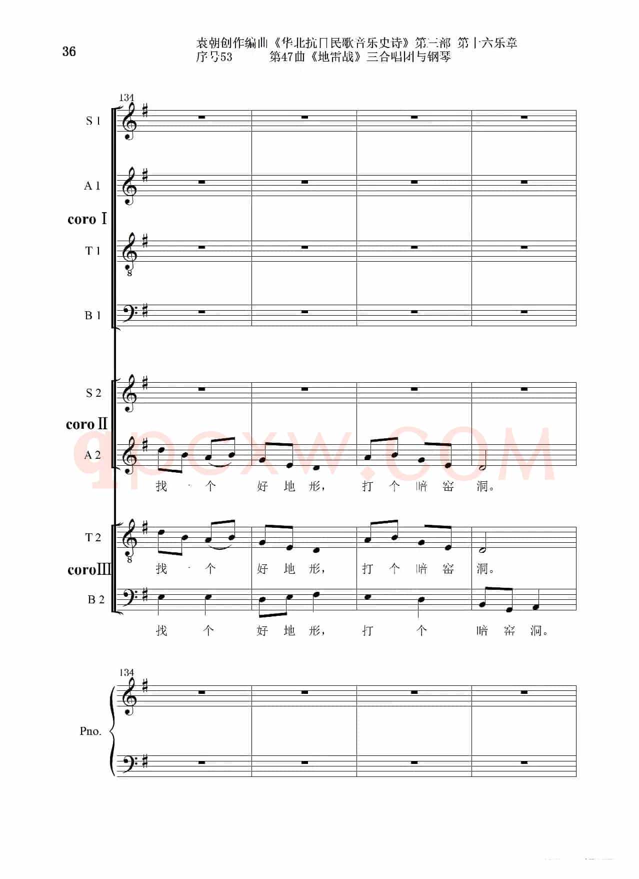 序号53第47曲《地雷战》三合唱团与钢琴