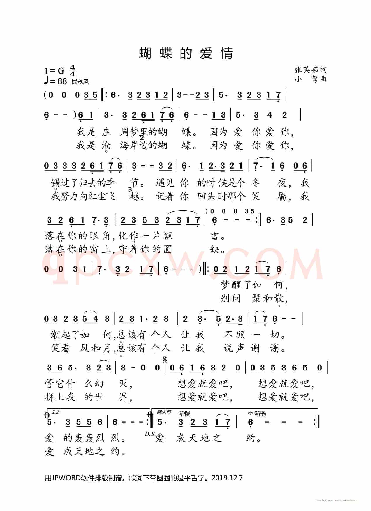 蝴蝶的爱情