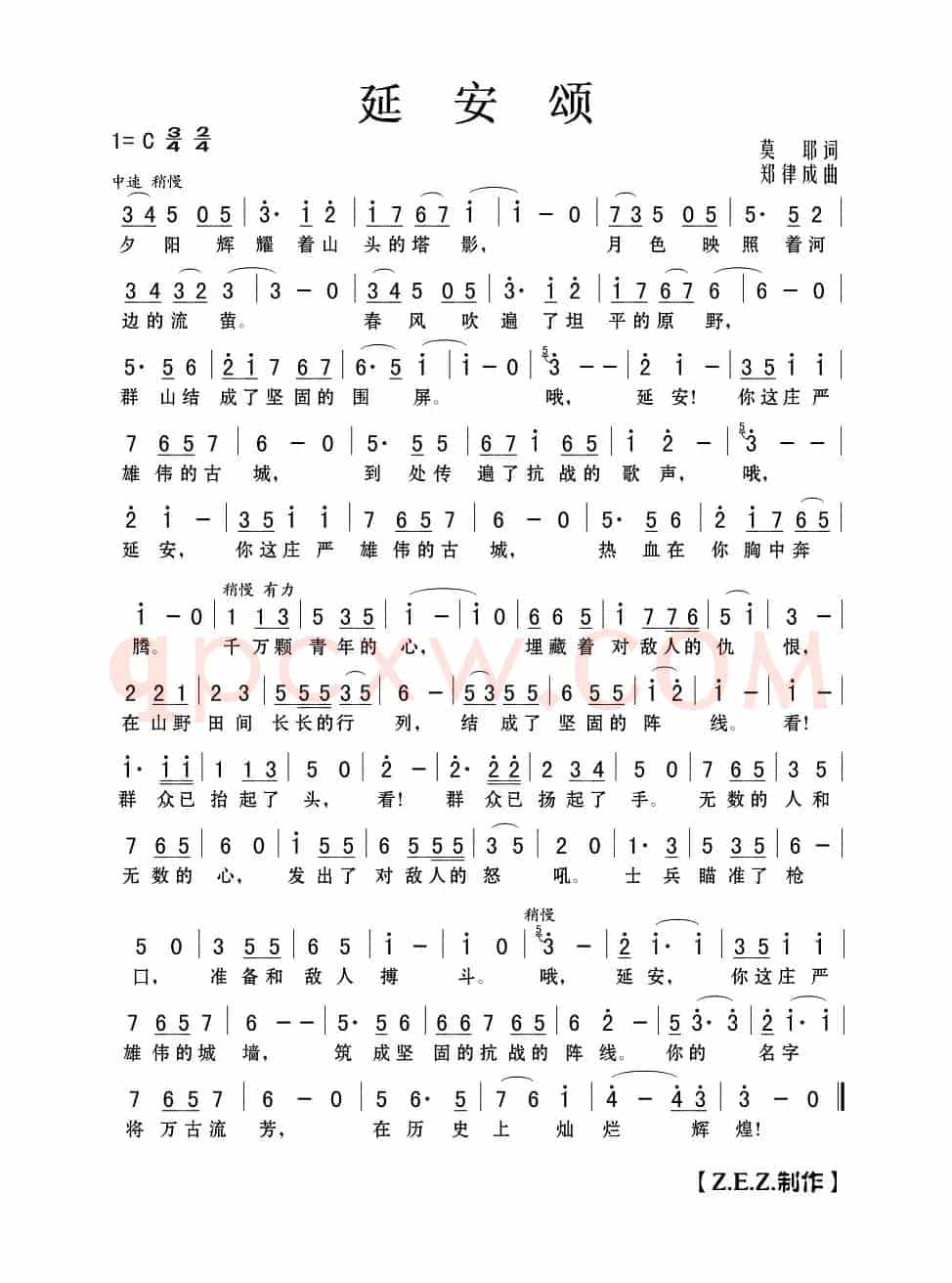 延安颂