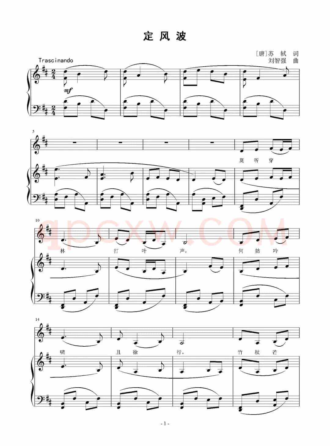 定风波（[宋]苏轼词 刘智强曲、正谱）