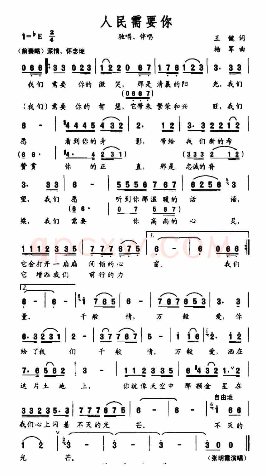 人民需要你