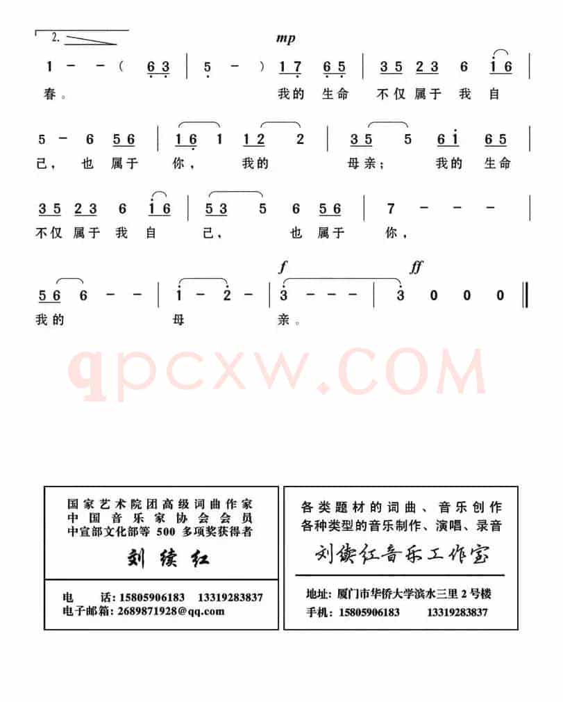 献给母亲的歌（汤昭智词 刘续红曲）