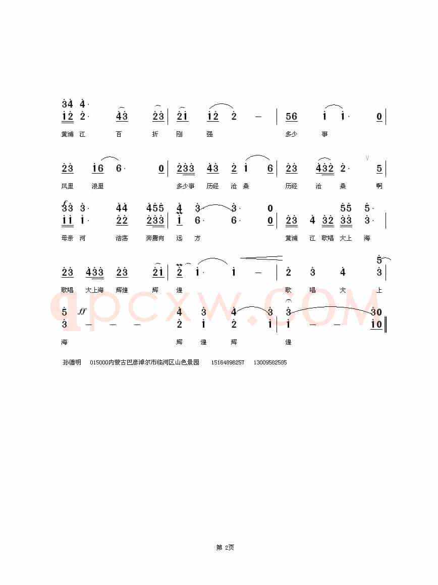 黄浦江之歌 （军哥）