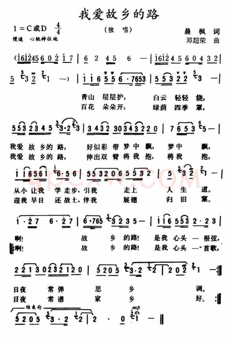 我爱故乡的路 （晨枫 词 邓超荣曲）