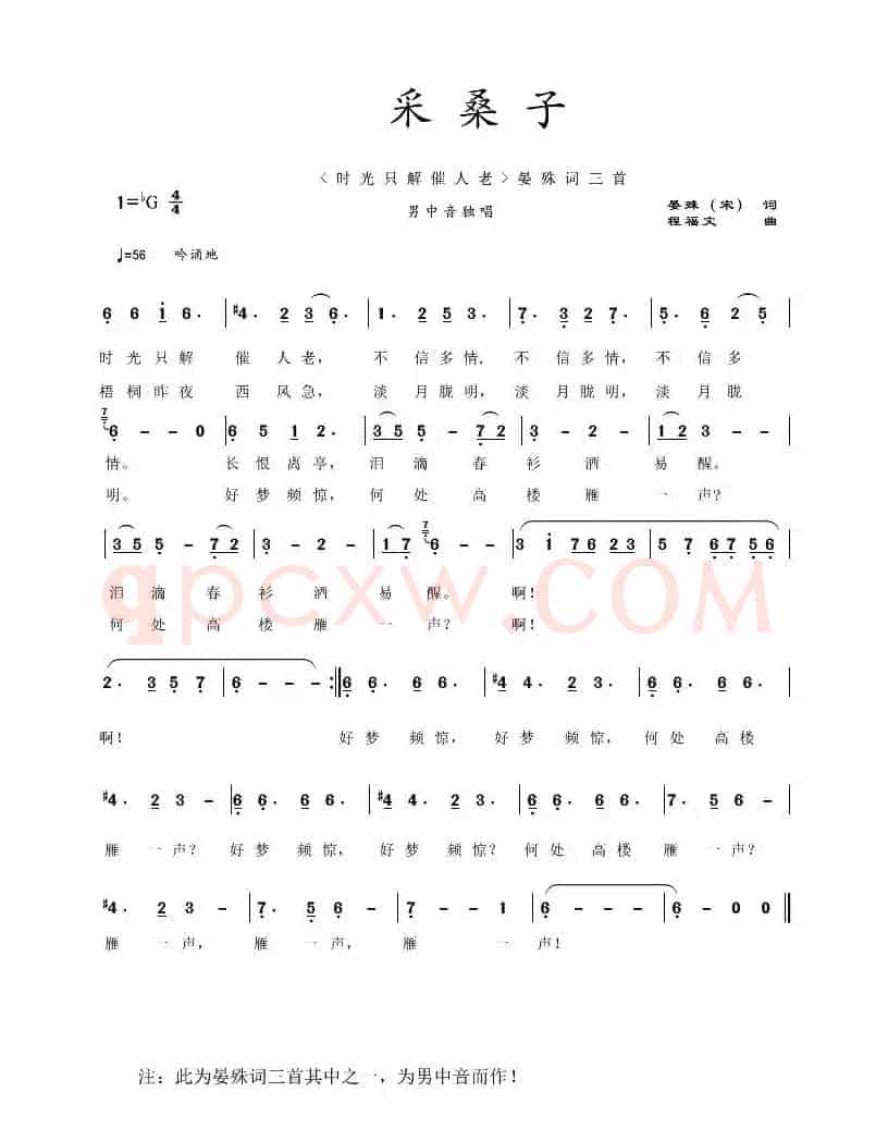 采桑子（[宋]晏殊词 程福文曲）