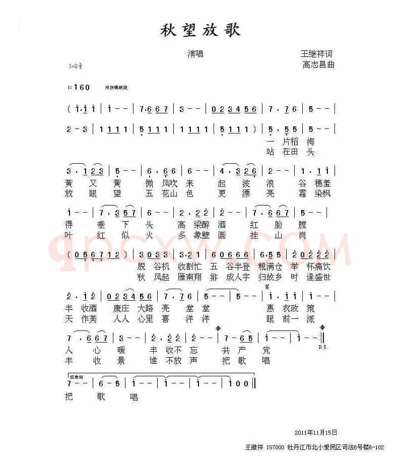 秋望放歌