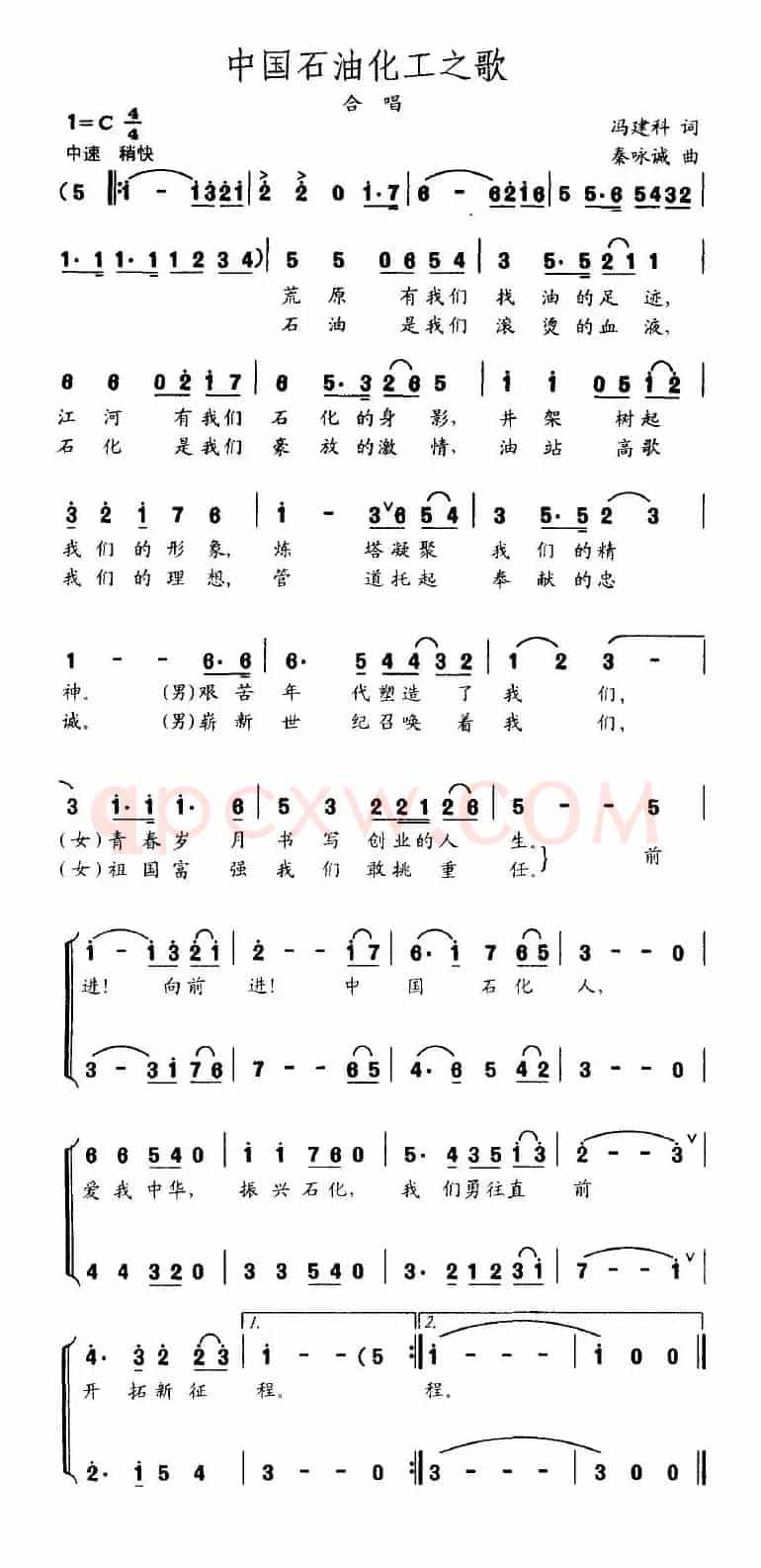 中国石油化工之歌