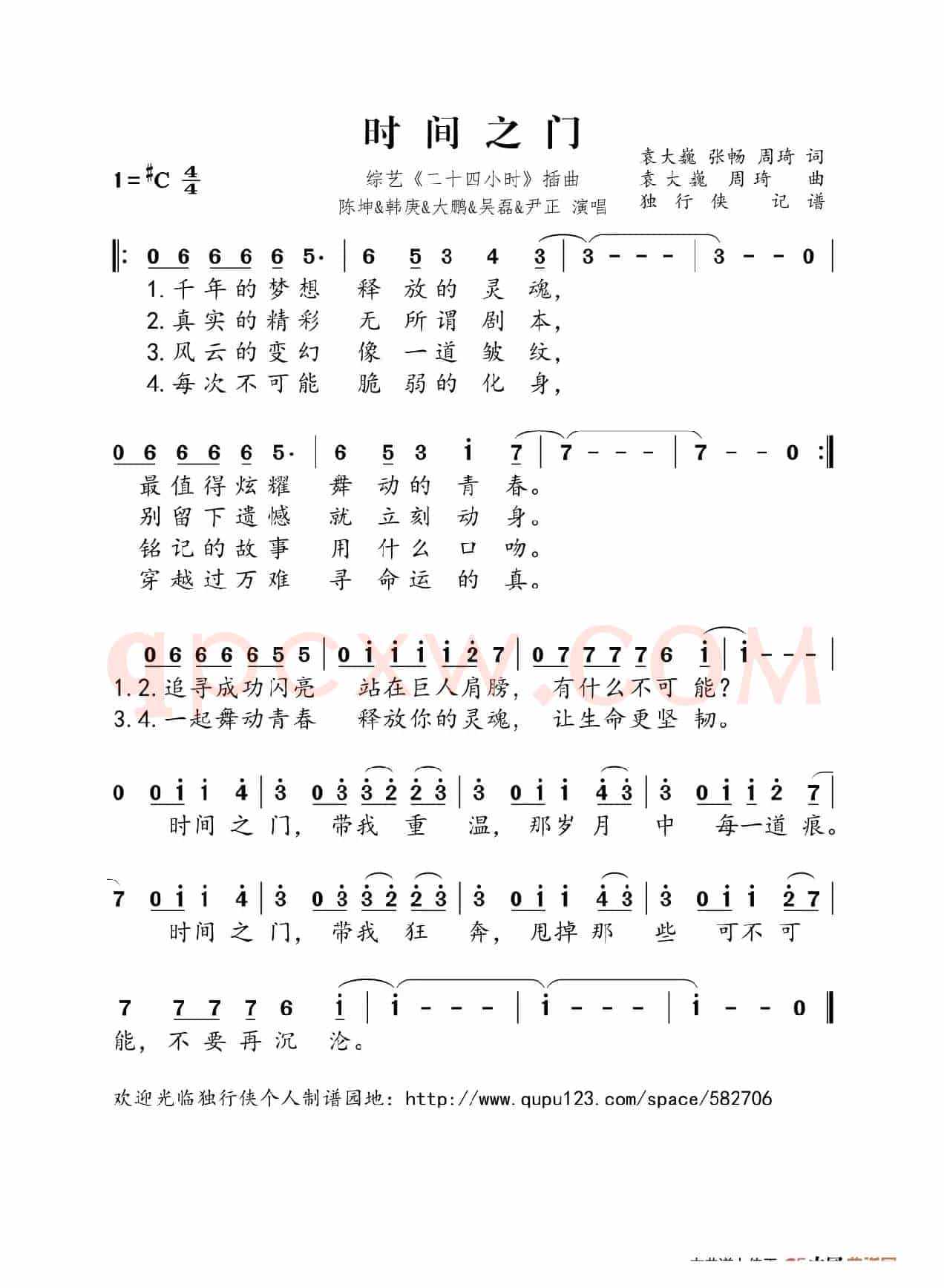 时间之门（综艺《二十四小时》插曲）