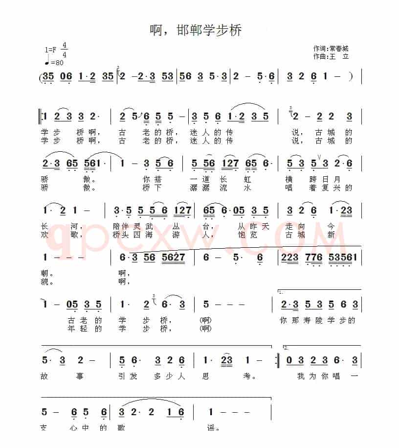 啊，邯郸学步桥