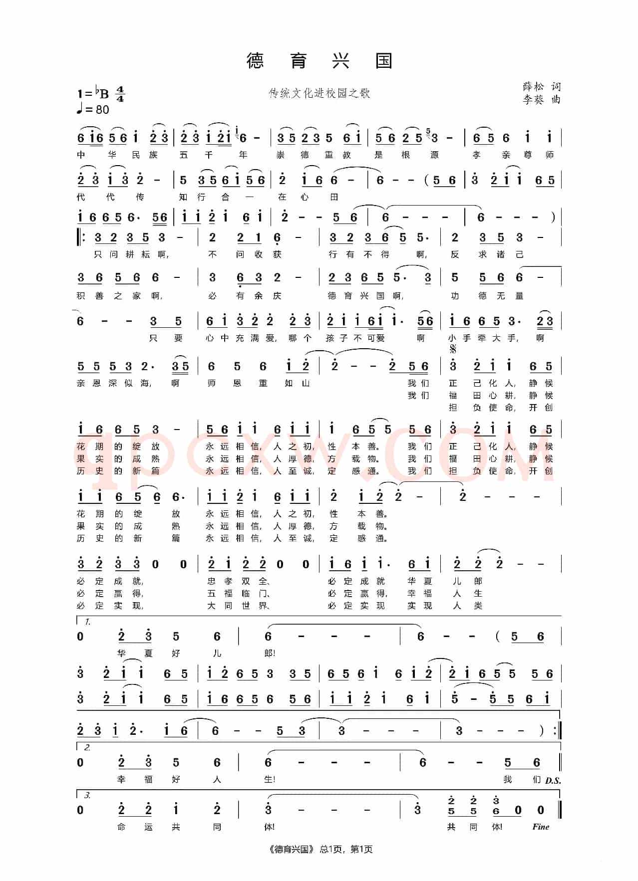 德育兴国(传统文化进校园之歌)