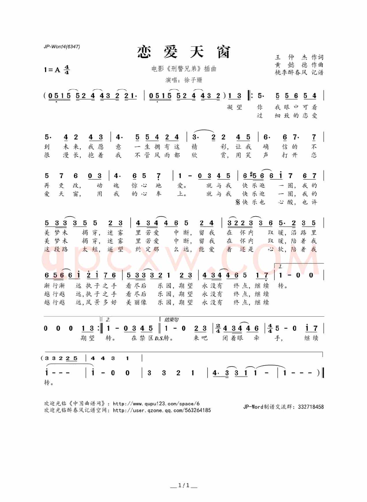 恋爱天窗(电影《刑警兄弟》插曲)