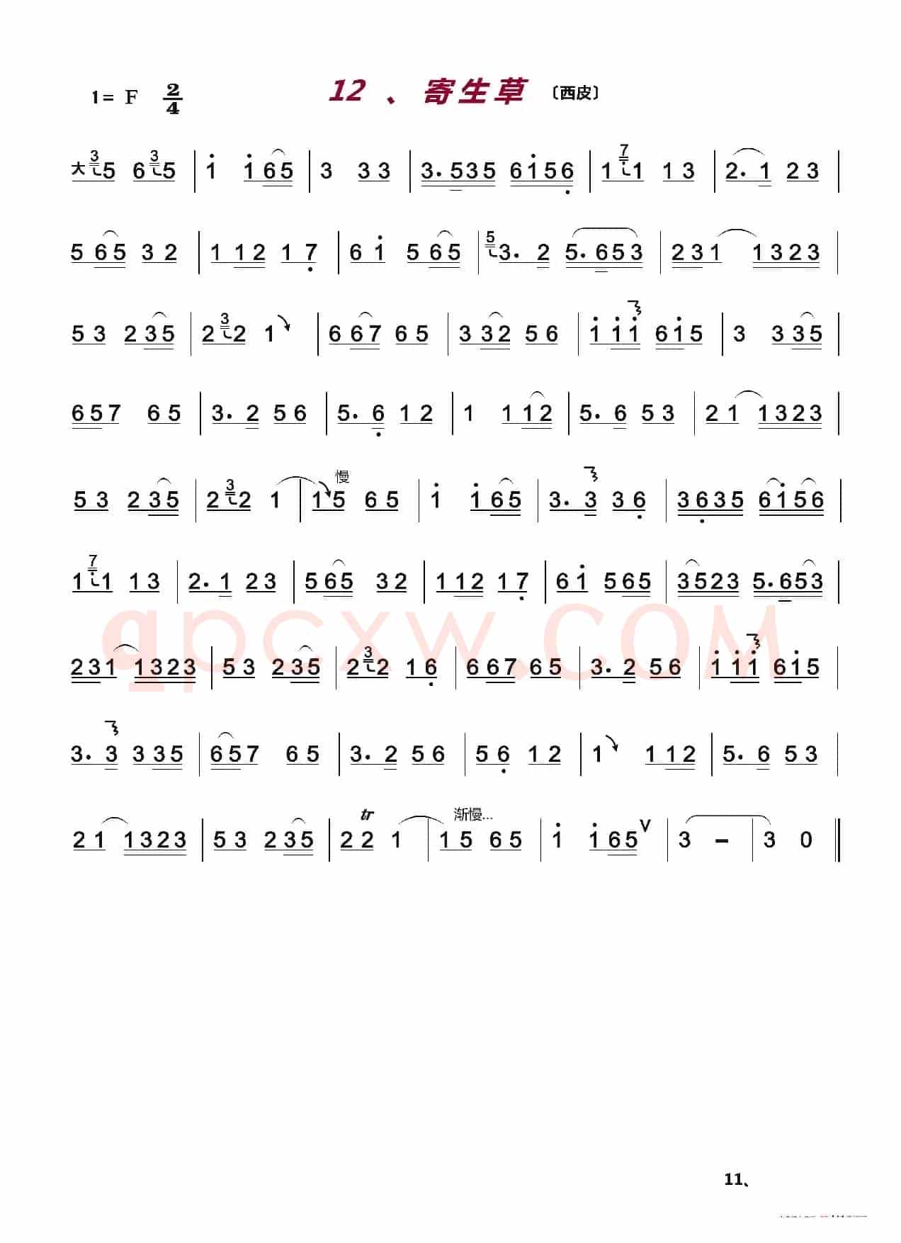 京剧伴奏曲牌13首