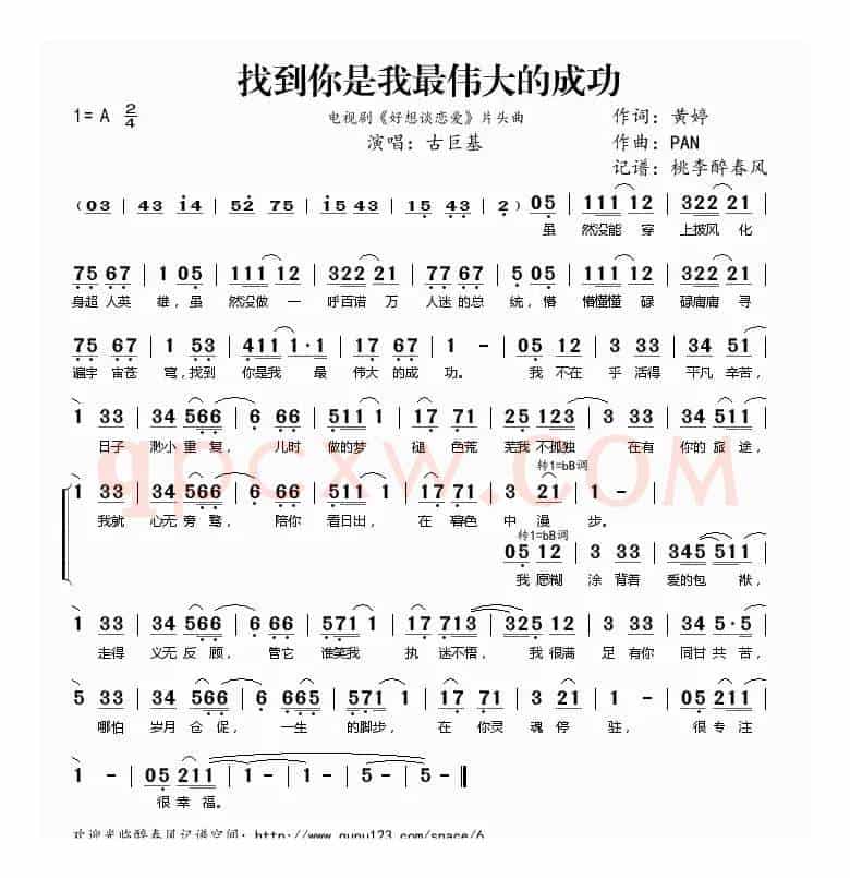 找到你是我最伟大的成功(电视剧《好想谈恋爱》片头曲)