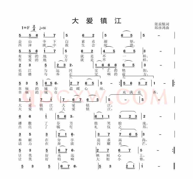 大爱镇江