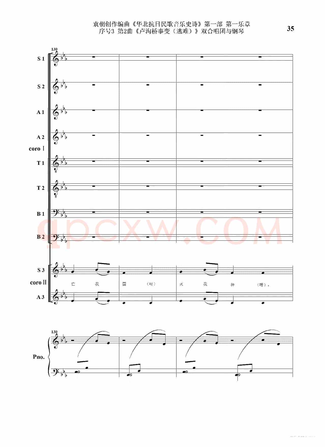 重发：序号3第2曲《卢沟桥事变（逃难）》双合唱团与钢琴