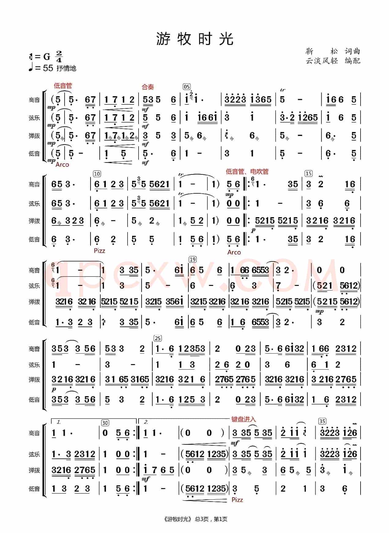游牧时光（总谱）