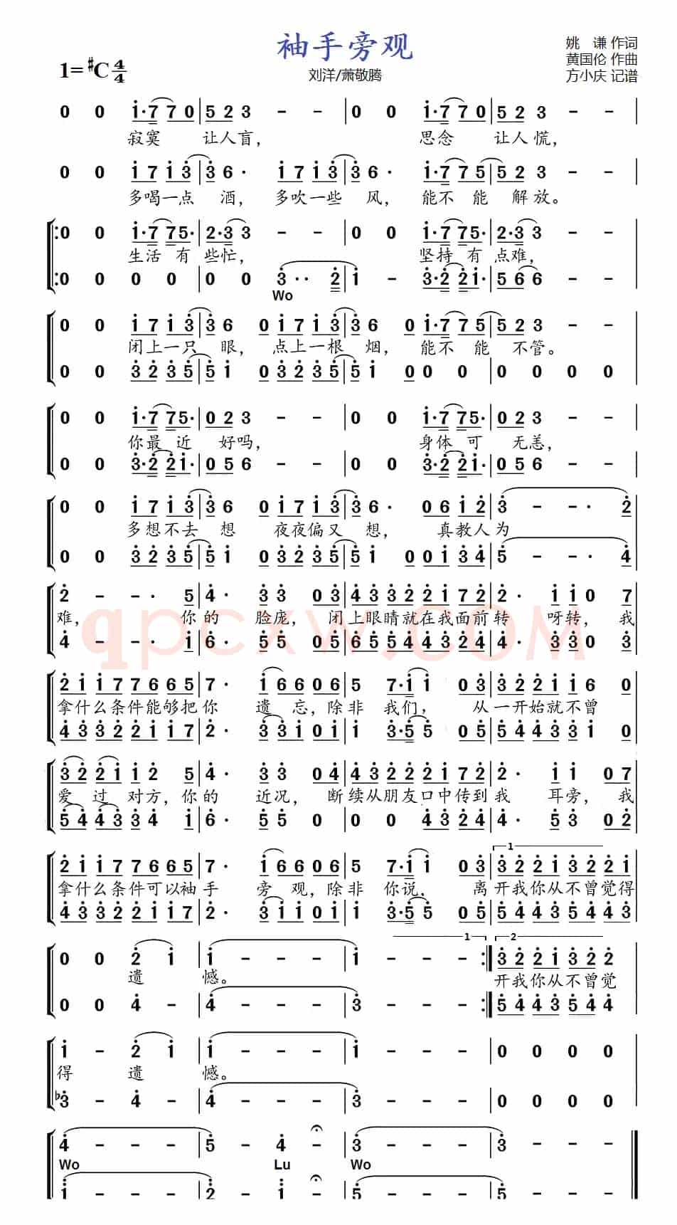 袖手旁观（男声二重唱）