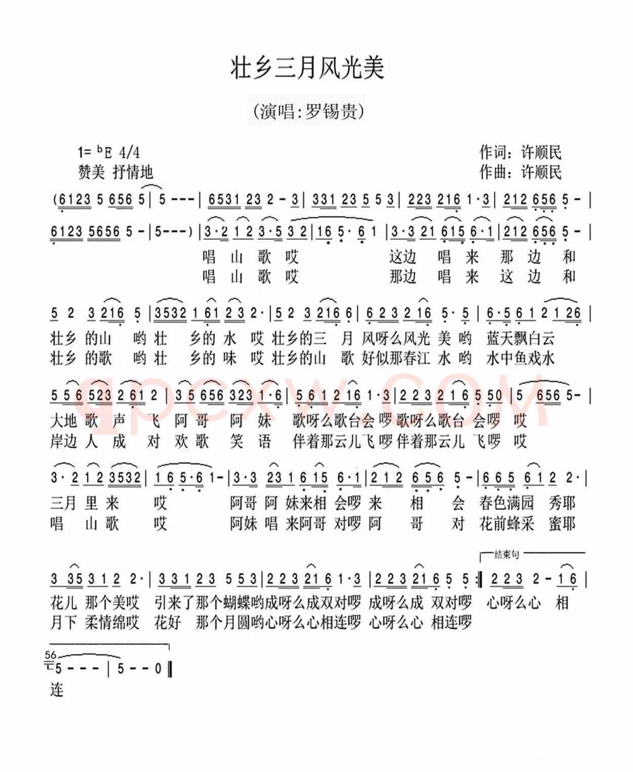 壮乡三月风光美
