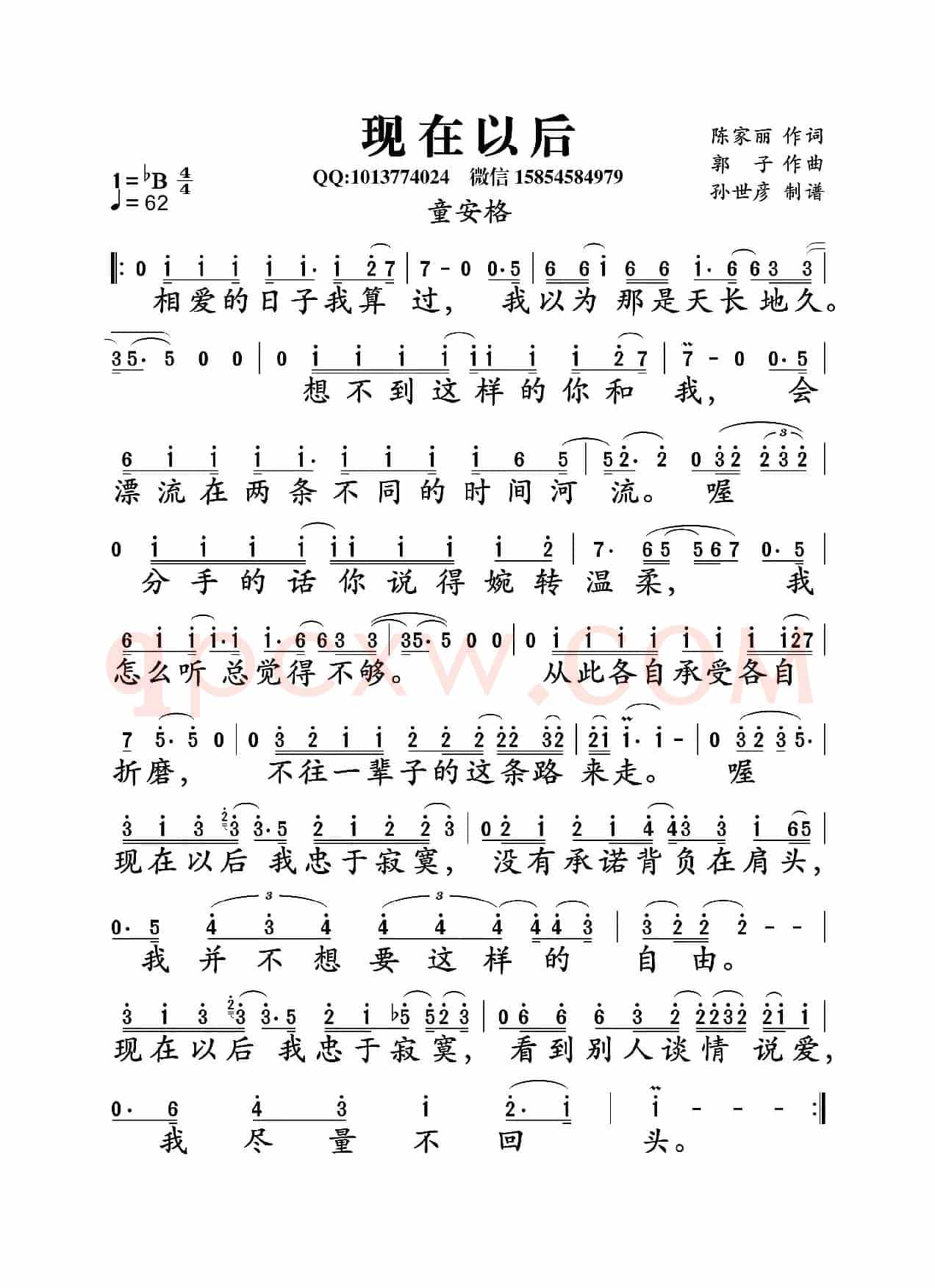 现在以后(陈家丽词 郭子曲)